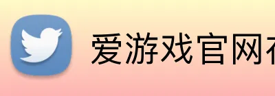 爱游戏官网在线登陆 logo
